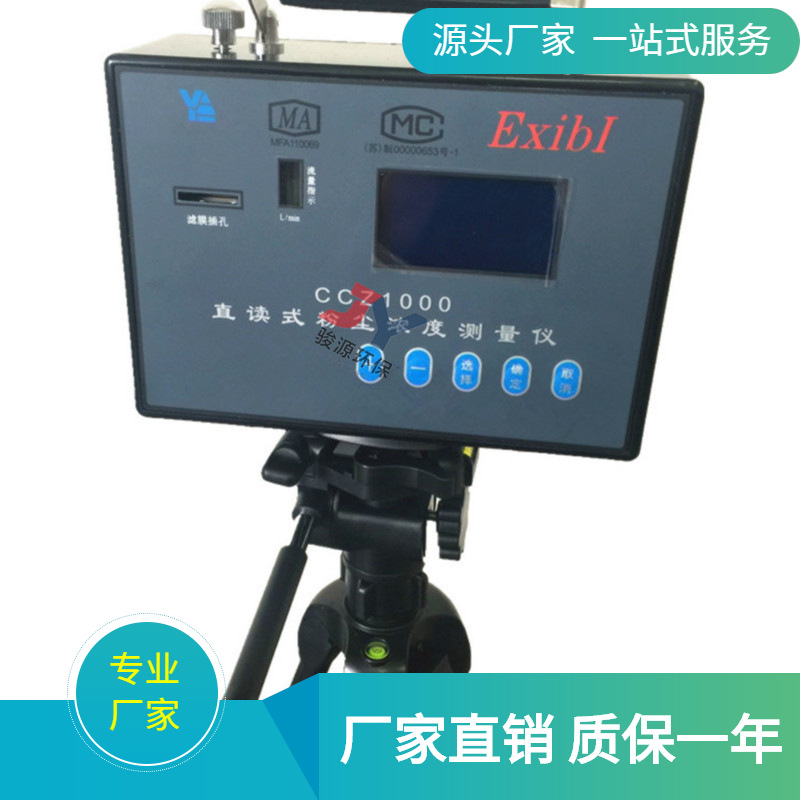 骏源CCZ-1000全自动粉尘检测仪 便携式粉尘浓度检测仪 现货