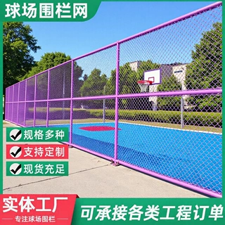 定制球场围网体育场足球场围栏网菱形勾花网铁丝网厂家篮球场围栏