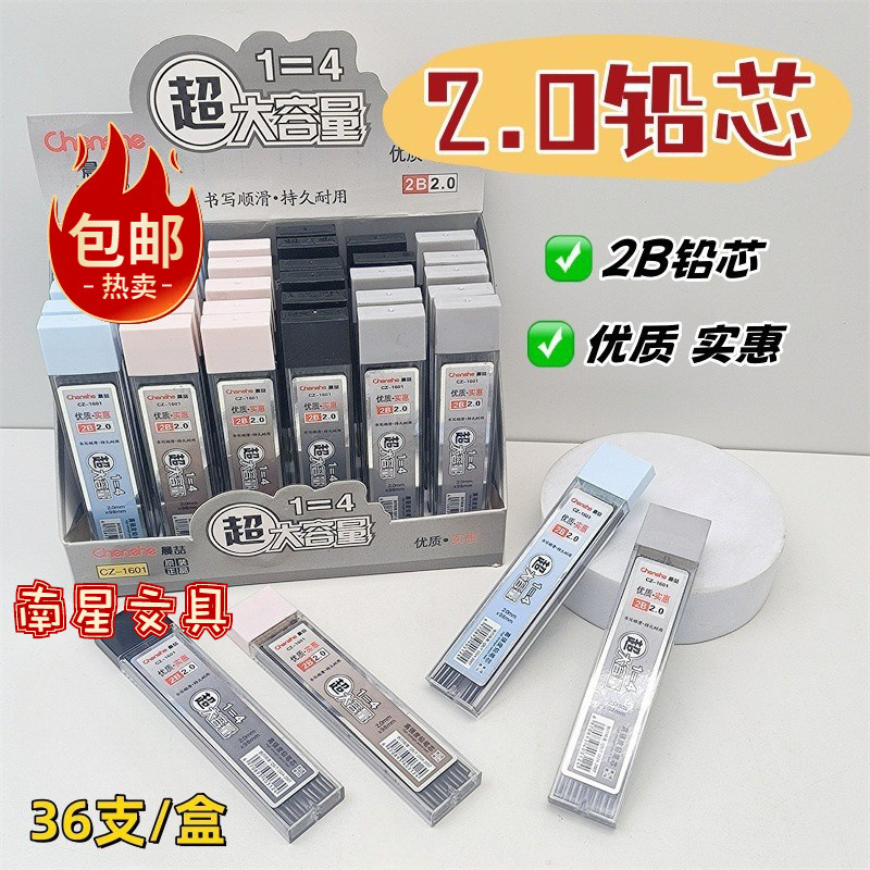 Free Shipping Chenzhe 1601 Press Pencil Lead 2.0 Replacement Core for Primary School Students 2B Automatic Pencil Resin Lead Not Easy to Break