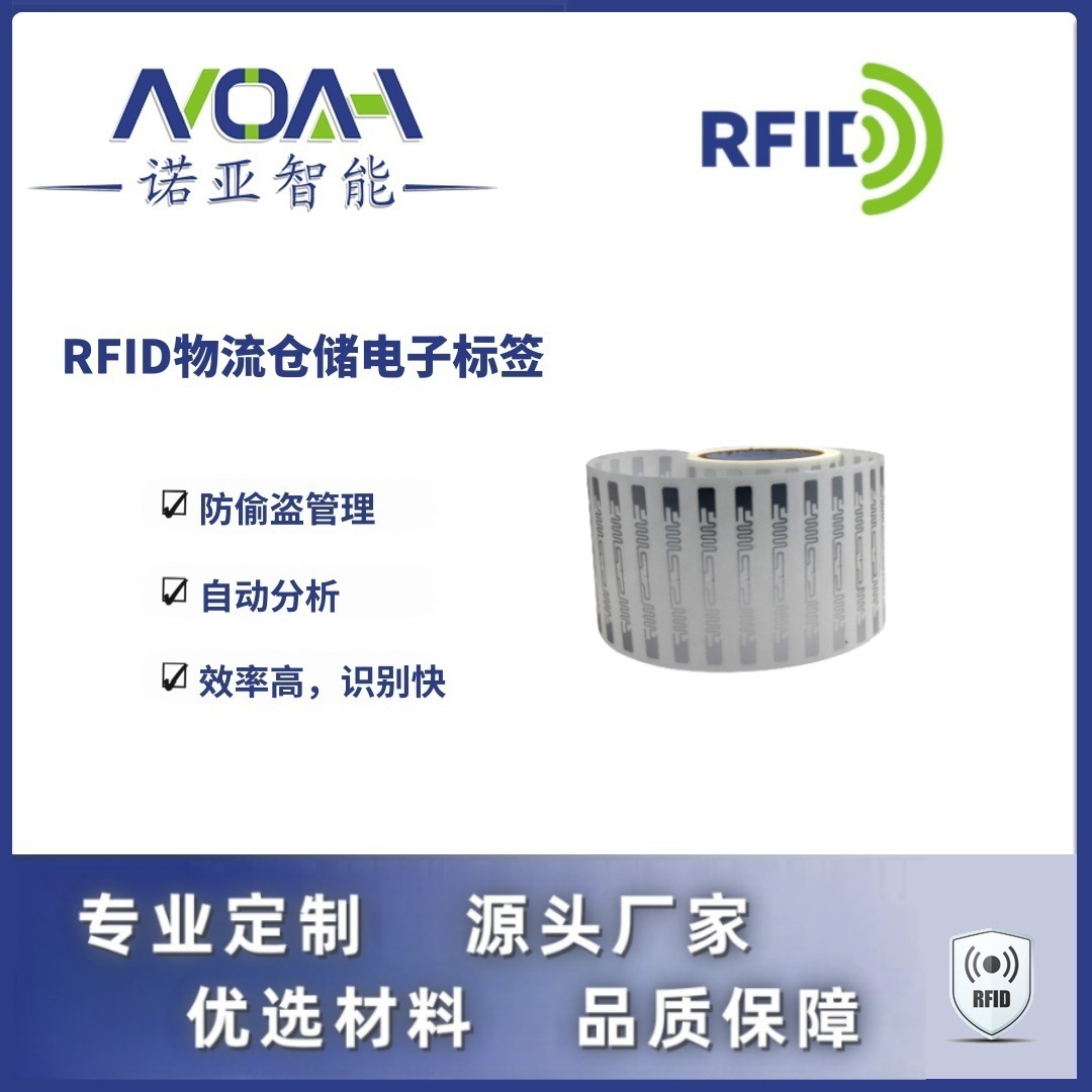 RFID物流电子标签厂家   快递RFID电子标签   物流仓储电子标签