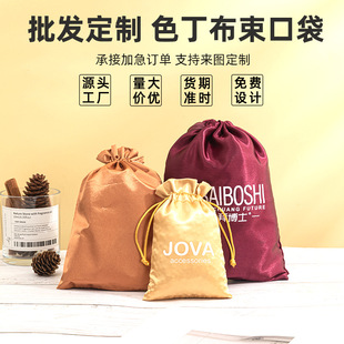 Sade Cloth Drawstring Bag Silk Dust-proof Jewelry Storage Bag Eye Mask Cosmetic Dust-proof Storage Bag Customized