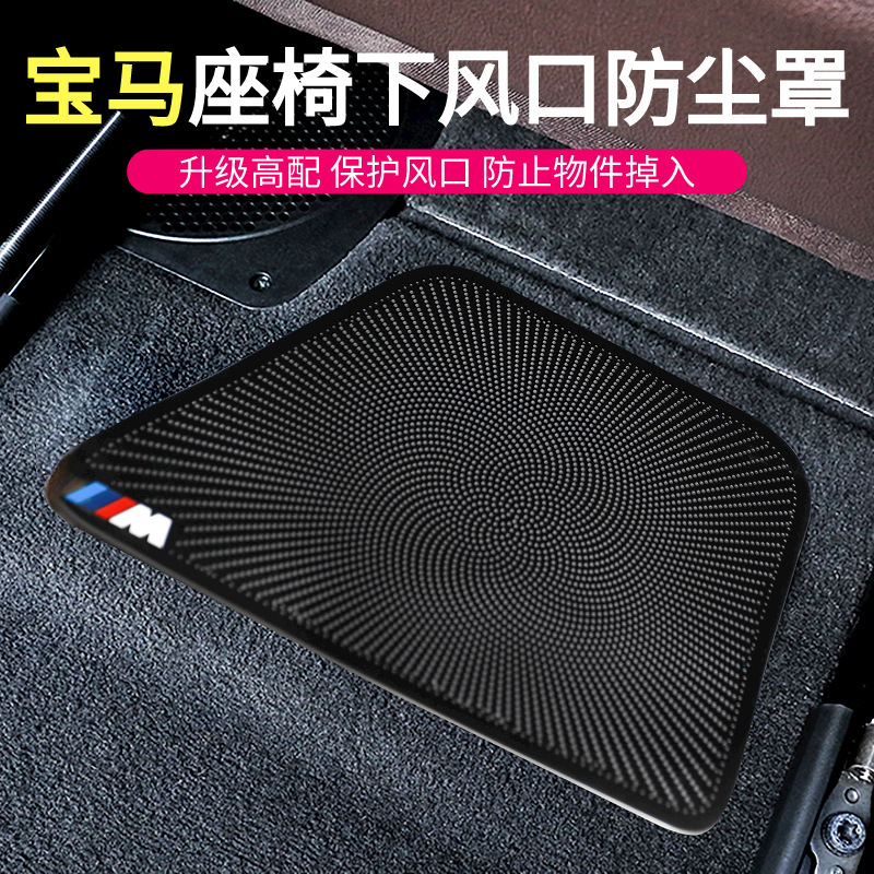 Suitable for BMW's new 7 Series 5 Series IX 740lii seat air conditioning air outlet dust cover protection decorative items
