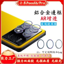 适用小米PocoX6Pro镜头膜X6金属鹰眼玻璃保护膜Xiaomi高清防摔贴