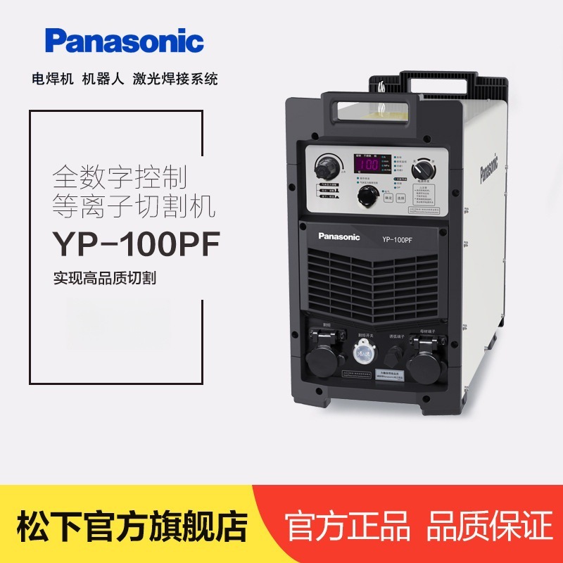 原装松下全数字控制等离子切割机YP-100PF3HGE