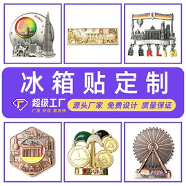 冰箱贴;金属工艺品;徽章