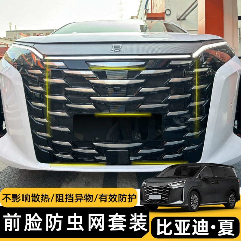 Подходит для 25 BYD, летняя сетка с защитой от насекомых, передняя решетка с пряжкой, резервуар для воды, противомоскитная модификация, аксессуары