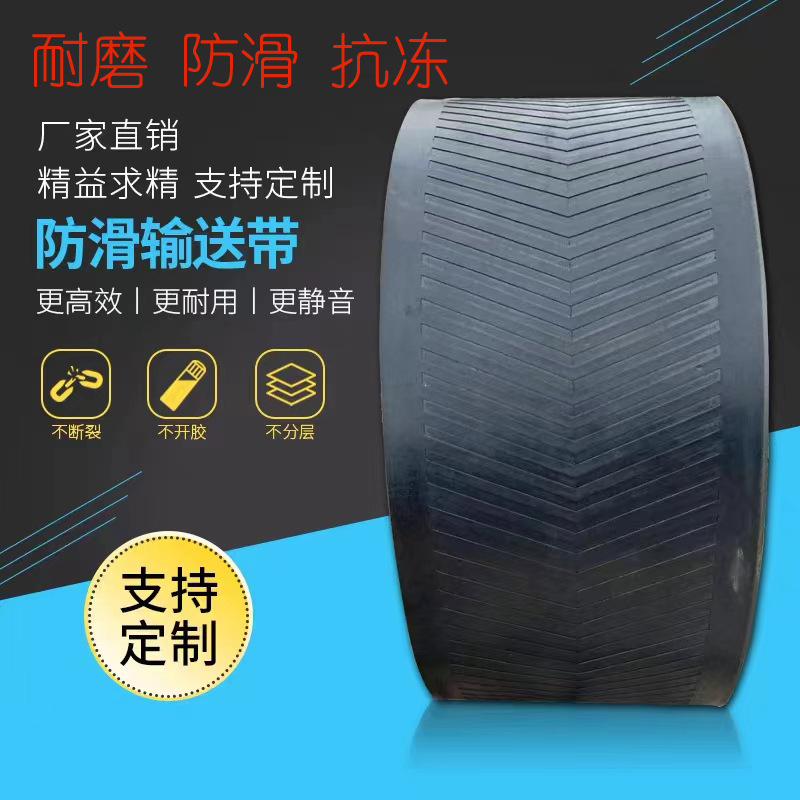 厂家直销耐磨橡胶输送带夹布防滑耐高温带式耐酸碱传送皮带输送机