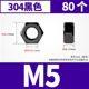 M5 [80 pieces] (black 304)