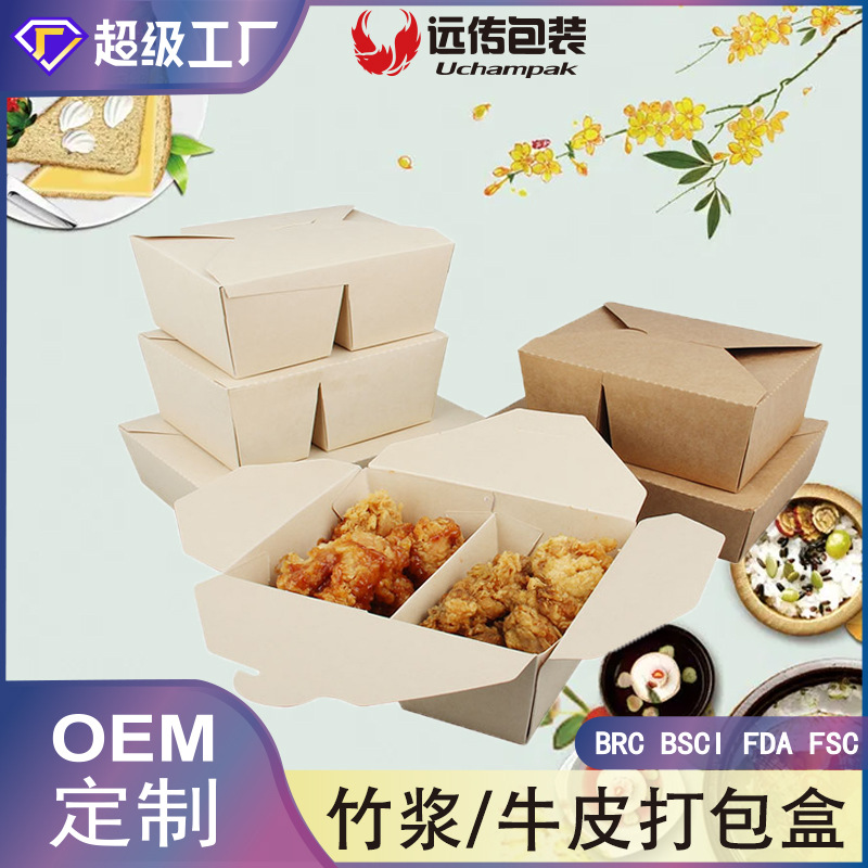 竹浆打包盒韩式双拼商用炸鸡盒鸡米花鸡翅分格防油餐盒外卖纸餐盒