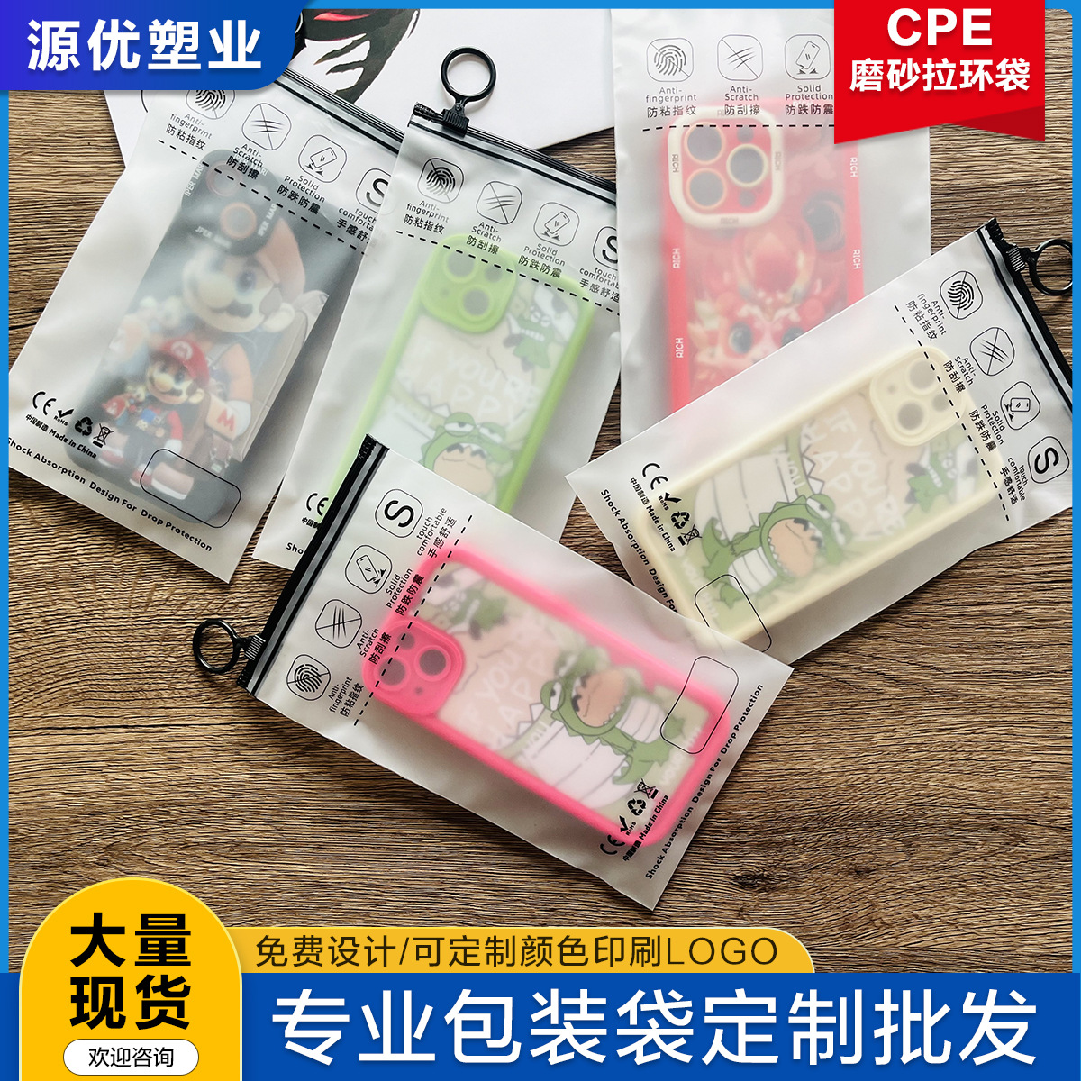 手机壳指环拉链袋CPE磨砂拉环袋指环自封袋带印刷 电子收纳袋现货