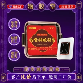 阿胶;非处方滋补膏;保健食品