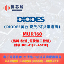 MUR160 DIODES��̨ ����_�����ٹ� Ԫ����һվʽ����