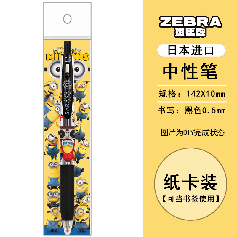 新製品 ZEBRA 日本ゼブラ限定 かわいいミニオン DIY 学生筆記試験プレスゲルペン ブラック|undefined