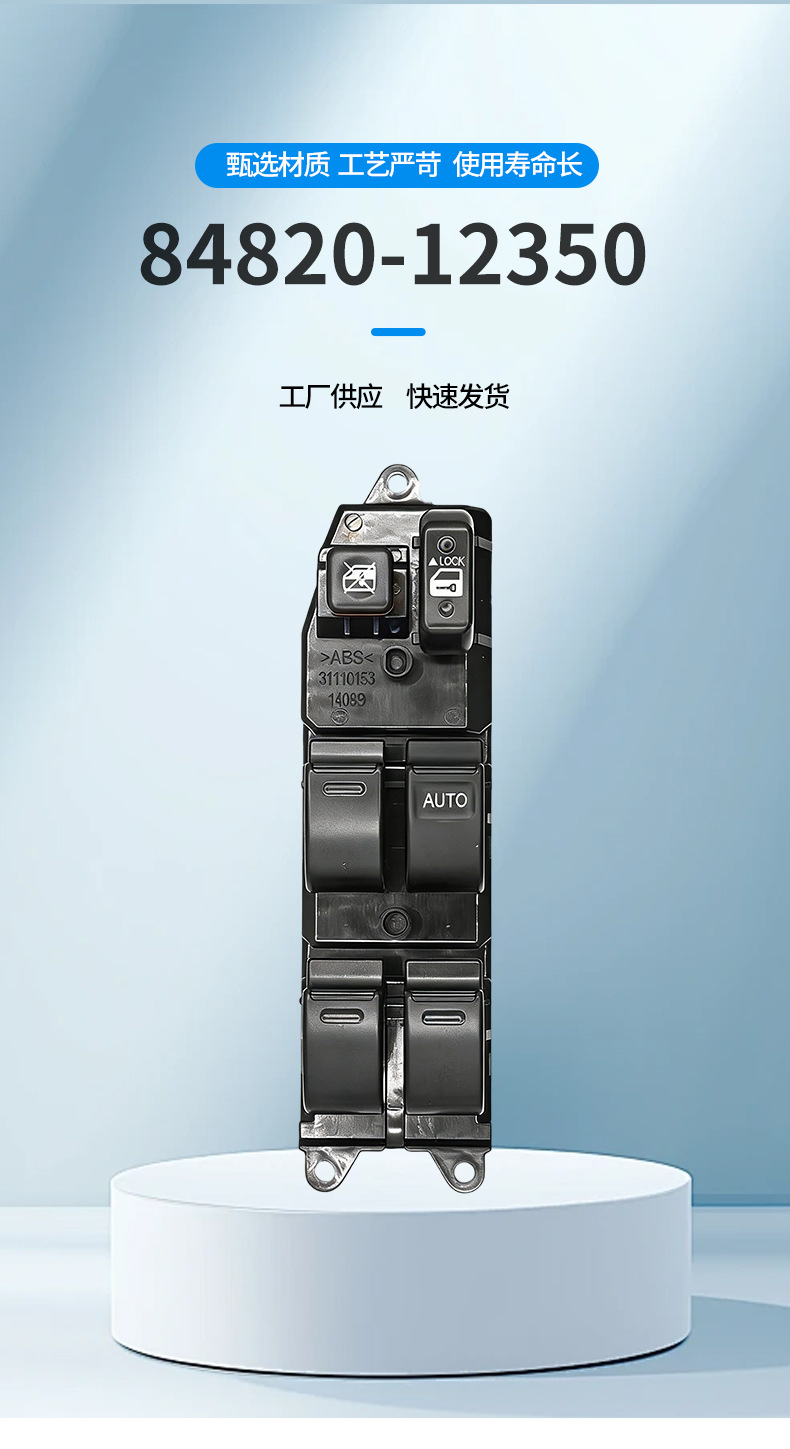 84820-12350 Is Suitable for 97-02 Toyota Rav4 Car Electric Window Glass Regulator Main Switch