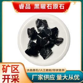 天然黑曜石原石香薰石扩香石鱼缸装修装饰石水晶毛料石创意装饰石