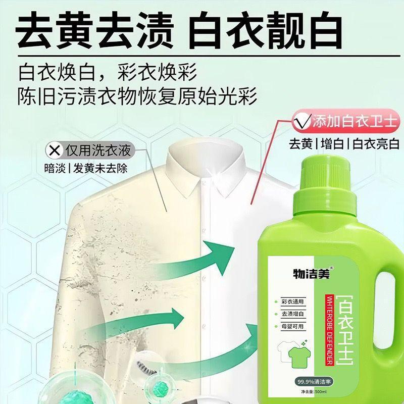 白衣卫士彩漂洗衣液彩衣去渍白衣亮白衣物活性酶去黄亮白工厂直销|undefined