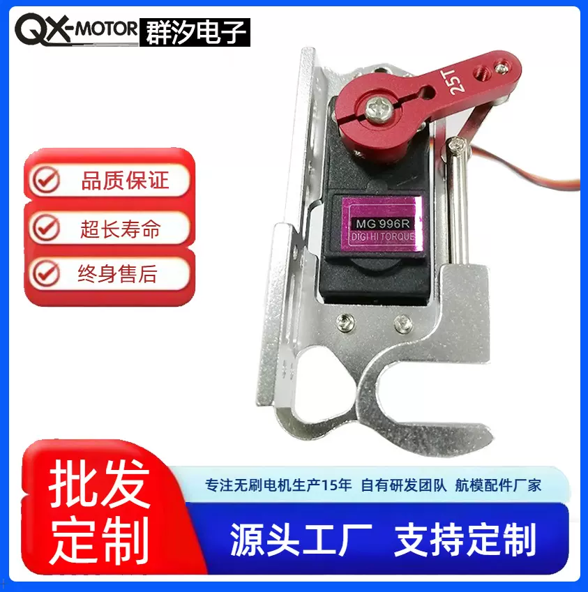 舵机20KG遥控滑翔机 投放器抛线器 抛物 脱线勾 无人机航模