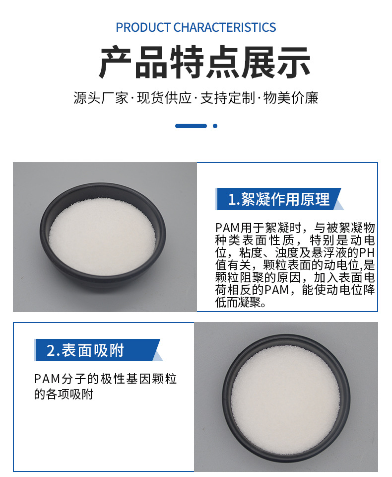 聚丙烯酰胺详情_07.jpg