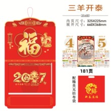 2027年撕历传统九开中国红港版通胜双日历羊年手撕皇历定制挂历