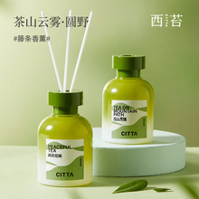 CITTA西苔香薰无火藤条香薰家用卧室空气香氛茶系列圆野香薰批发