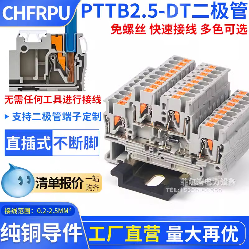 PTTB2.5-DT二极管接线端子直插式快速免工具双层轨道式组合端子排