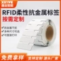 rfid定制抗干扰柔性标签