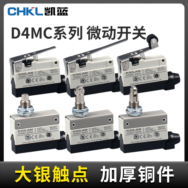 加厚银触点微动开关 D4MC系列耐高温行程开关 银合金触点限位开关