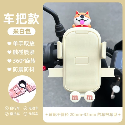 and Shake-Proof Cute Cartoon Mobile – Motosiklet ləvazimatları və aksesuarları - shiba-inu-papa-2m-m-bean-beige-mobile-phone-holder-handlebar-style