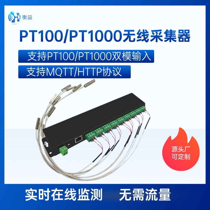 Food-Grade Multi-Channel Pt100/Pt1000 Temperature Collector, High Precision, Anti-Corrosion, Waterproof, Oil-Proof, and High Temperature Resistant Food-Grade Multi-Channel Pt100/Pt1000 Temperature Collector, High Precision, Anti-Corrosion, Waterproof, Oil-Proof, and High Temperature Resistant