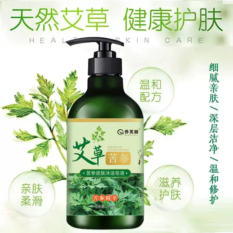 艾草苦参沐浴露深层清洁皮肤香皂液持久留香止痒抑菌除螨控油正品