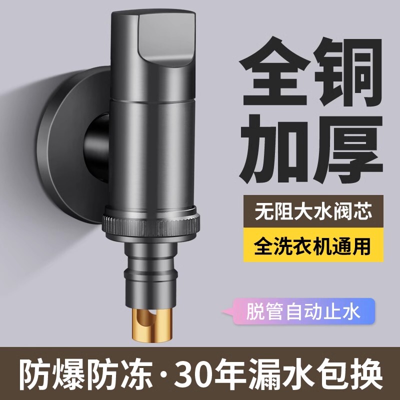 All-Copper Washing Machine Faucet with Automatic Shut-Off Valve, Mini Single Outlet Angle Valve, 4-Point Water Connector, Universal