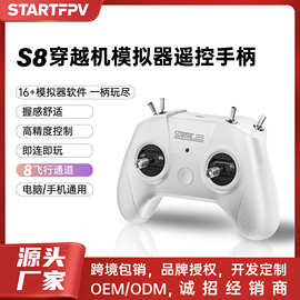 S8模拟器手柄FPV穿越机遥控器手机ipad无人机模拟飞行软件
