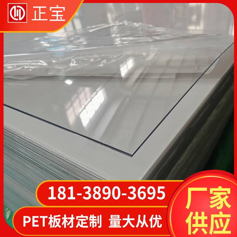 亮美厂家透明pet板 pet板材 petg板 pet片材 pet厚板透明塑料板