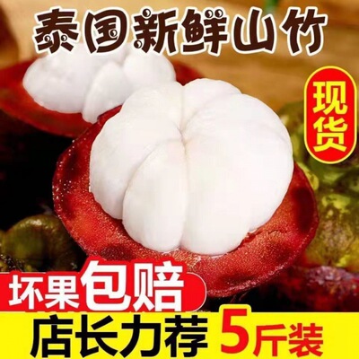 Thailand Mangosteen Fresh 5 Super Large fruit fresh fruit Full container wholesale