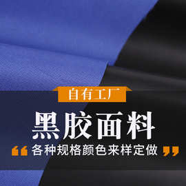 150D加厚黑胶PU遮光布 防水防晒户外露营天幕遮阳棚面料牛津布