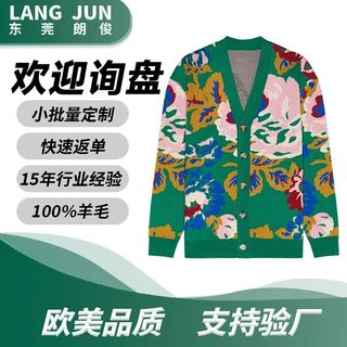 定制高端男士毛衣提花针织开衫羊毛大衣工厂V领毛衣外套针织男装