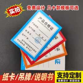 吊牌产品检验合格证标签纸卡不干胶贴纸对折卡片定制出厂合格证