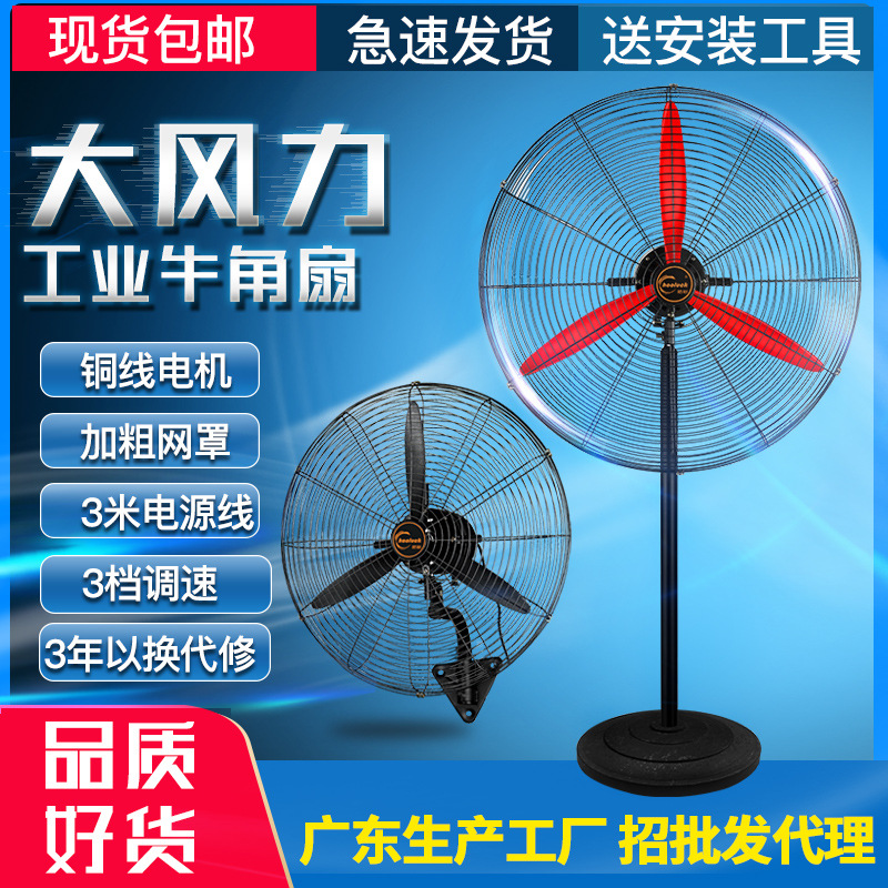 Horns fan high-power Gale Industry Hanging wall fan Stand Shaking head Horns fan Industry electric fan