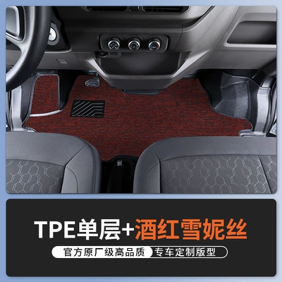 Modelə uyğun ayaqaltı, Mats Tpe New Energy Pure - jiangling-fushun-three-seats-in-the-front-row-double-layer-model-tpe-wear-resistant-foot-pads-burgundy-thickened-chenille