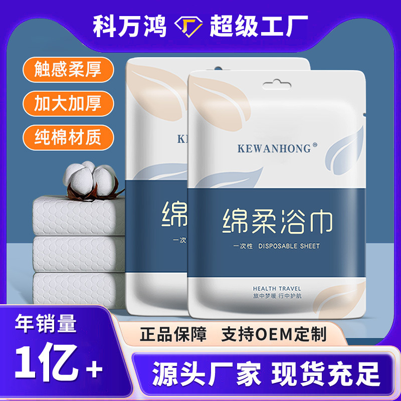 Disposable Bath Towels Individually Packaged, Thickened and Enlarged, Portable Travel Face Towels, Hotel Bath Towels Wholesale
