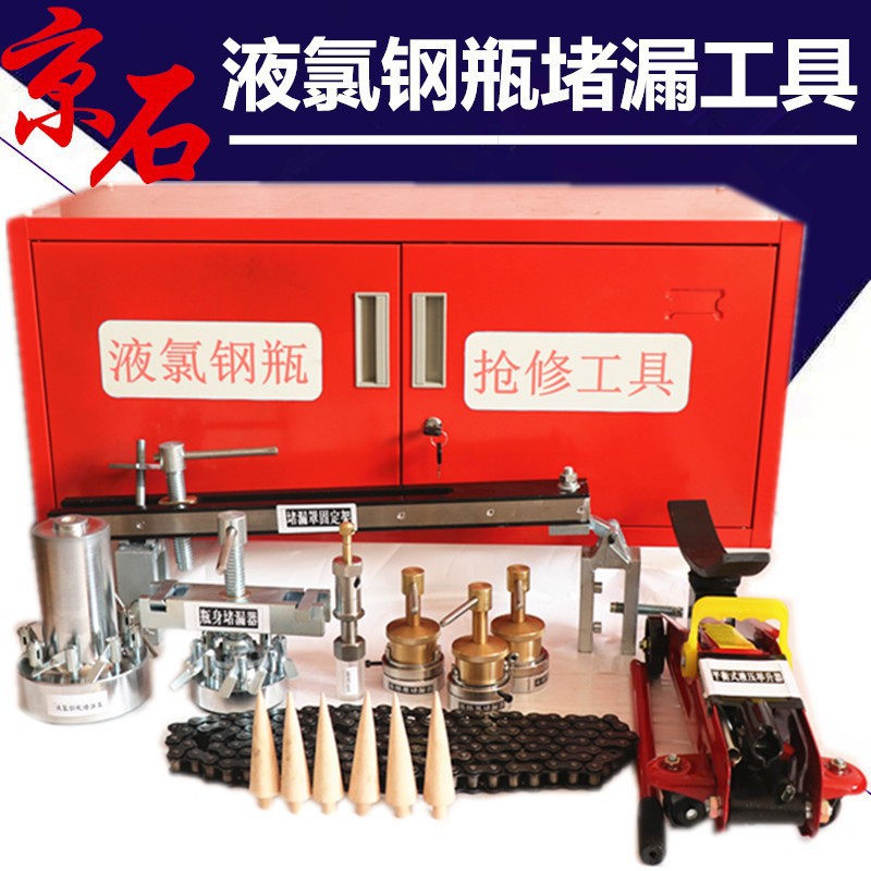 欧标液氯钢瓶堵漏工具带压堵漏专用钢瓶堵漏器应急抢修抢险工具