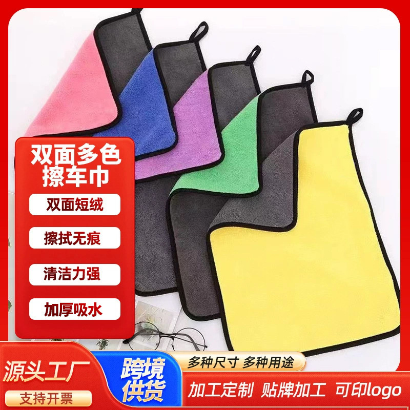 Cross-border cleaning cloth microfiber beauty car wash towel absorbent car towel double-sided multi-color car cloth wholesale