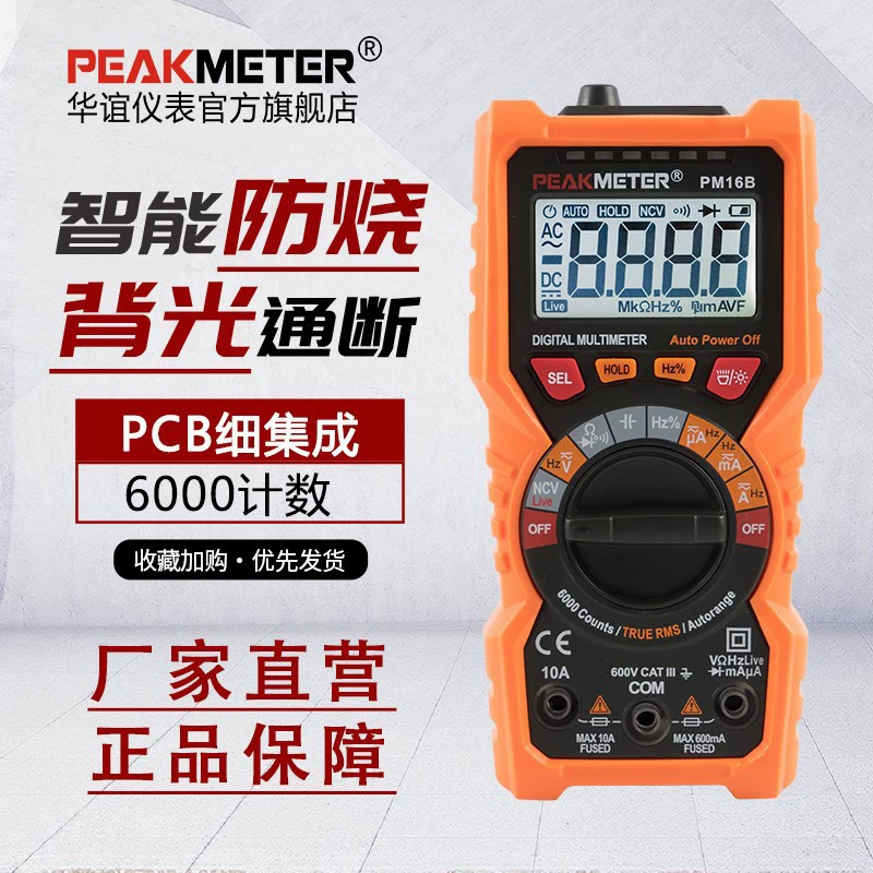 Huayi PM16B интеллектуальный антигоревший мультиметр цифровой высокоточный автоматический мультиметр электрик ремонт счетчик