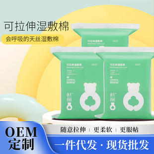 Small Cotton Opening Wet Application Cotton Three-in-One Stretchable Makeup Cotton Wet Application Special Face Mask Cotton Sheet