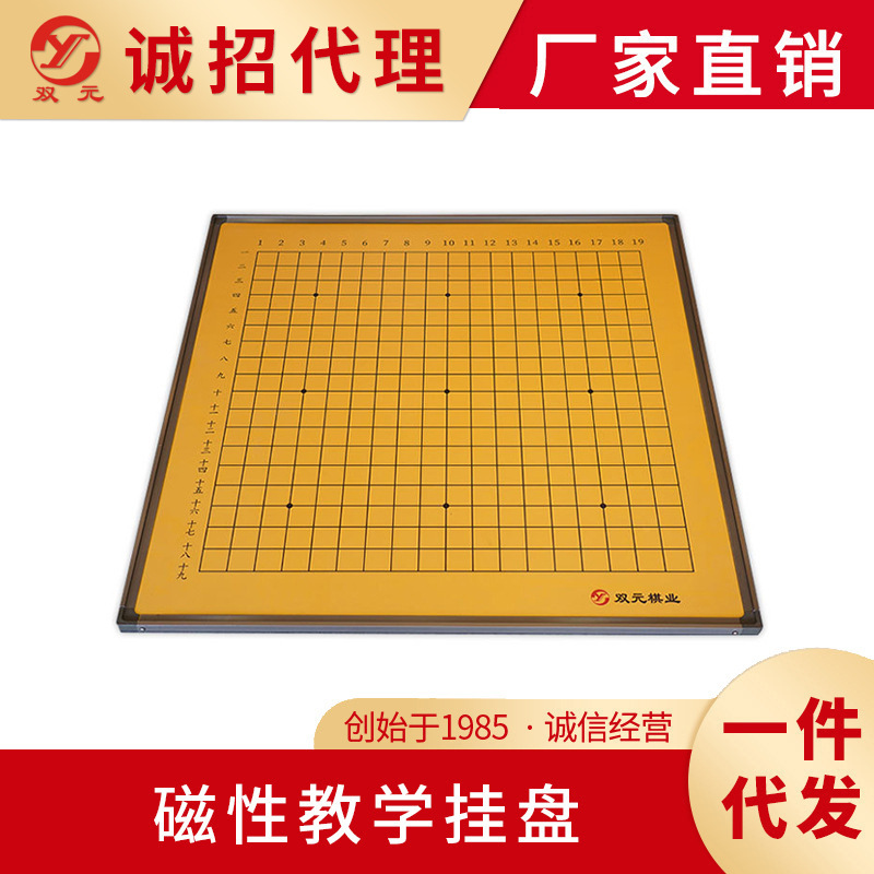 双元正品1m/1.2m挂盘教学挂盘围棋挂盘象棋挂盘国象挂盘棋类通用