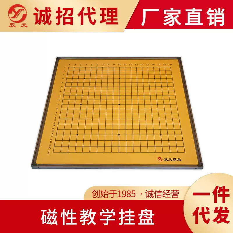 双元正品1m/1.2m挂盘教学挂盘围棋挂盘象棋挂盘国象挂盘棋类通用