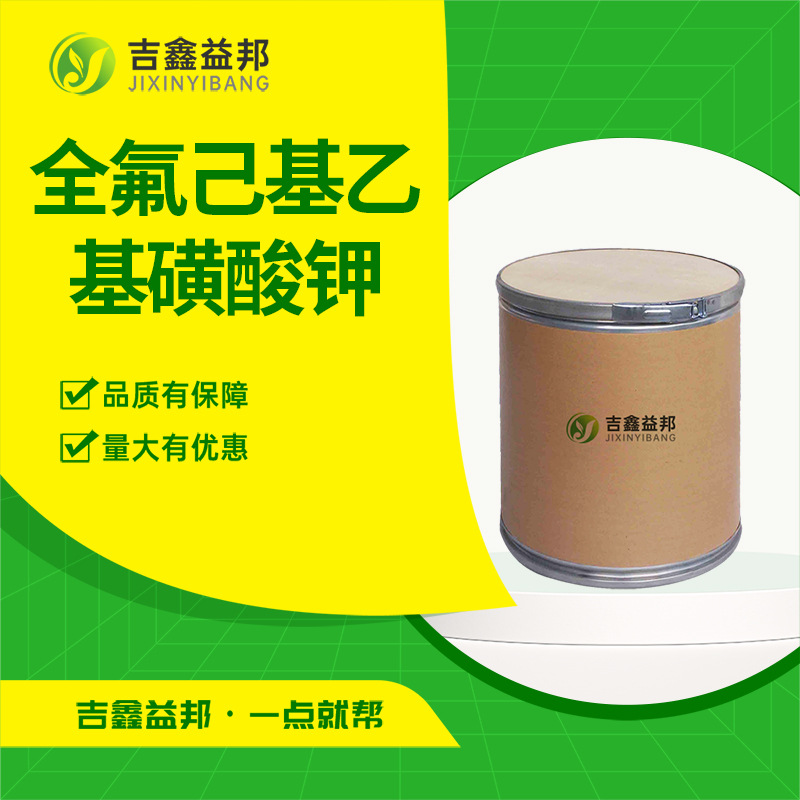 全氟己基乙基磺酸钾 59587-38-1 含氟表面活性剂 量大优惠