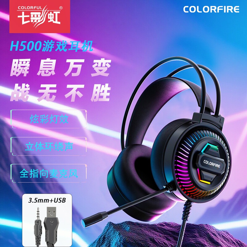 Suitable for Colorful H500 Gaming Headphones, Wired Over-Ear E-Sports Noise-Canceling Colorful Stereo Headphones Suitable for Colorful H500 Gaming Headphones, Wired Over-Ear E-Sports Noise-Canceling Colorful Stereo Headphones