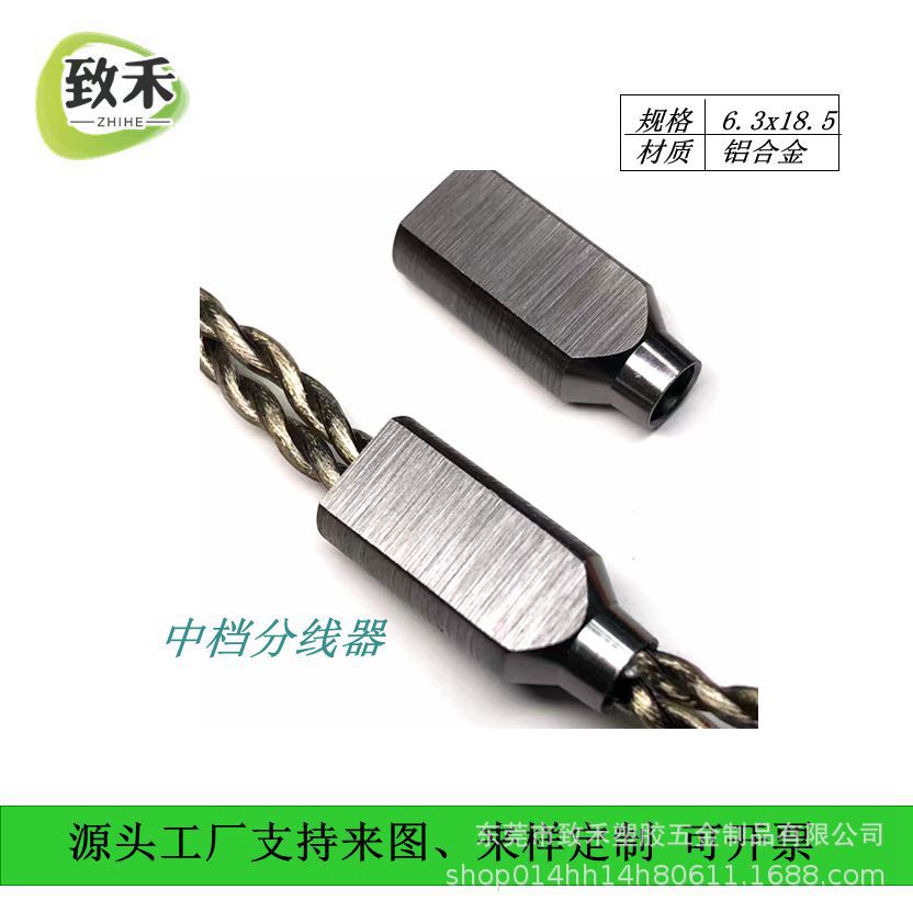 Hifi earphone accessories metal wire drawing splitter slider pin sleeve earphone shell