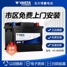 瓦尔塔蓄电池EFB/60AH十代思域雅阁缤智汽车启停电瓶